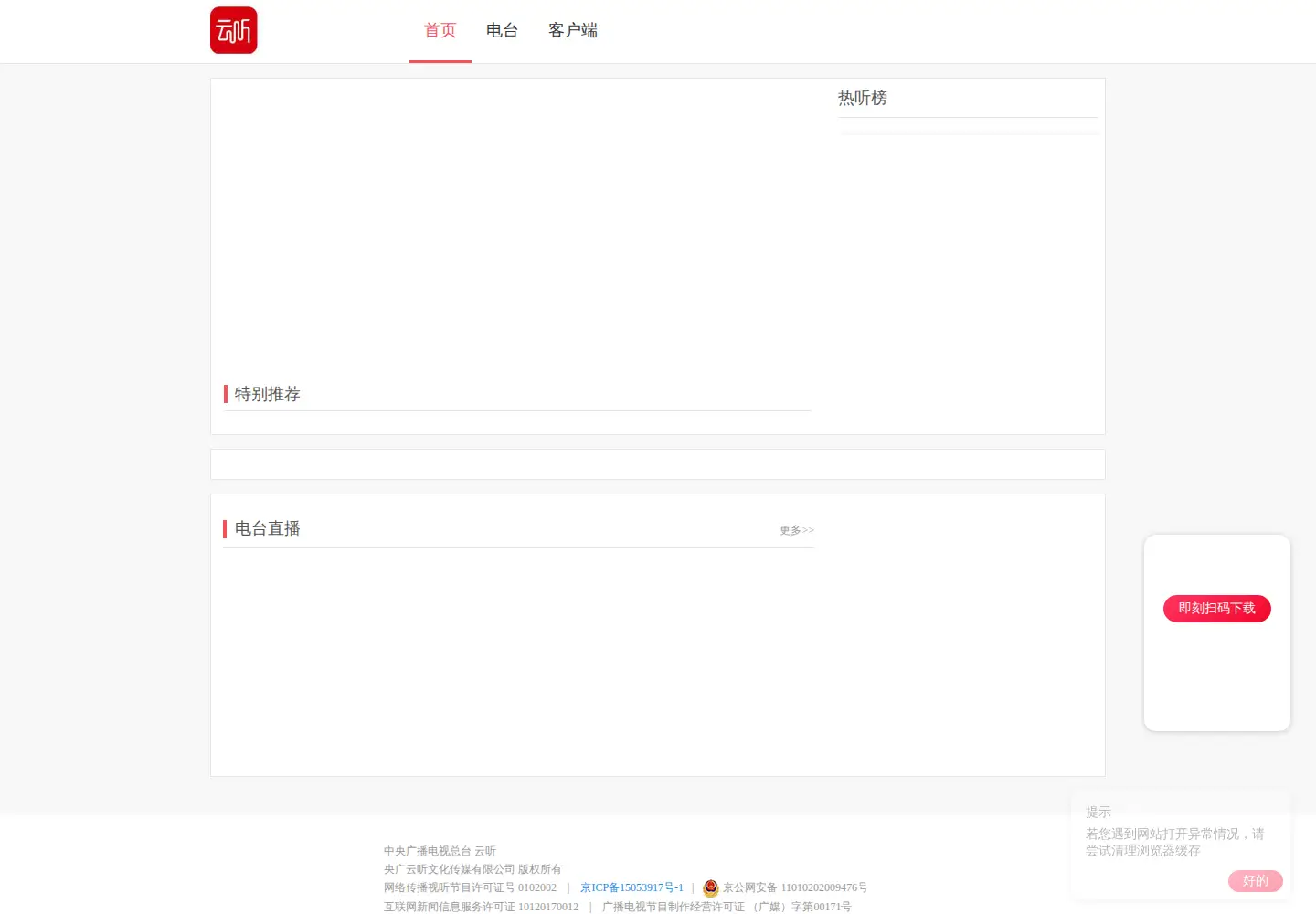 Captured homepage of radio.cn in the current scan