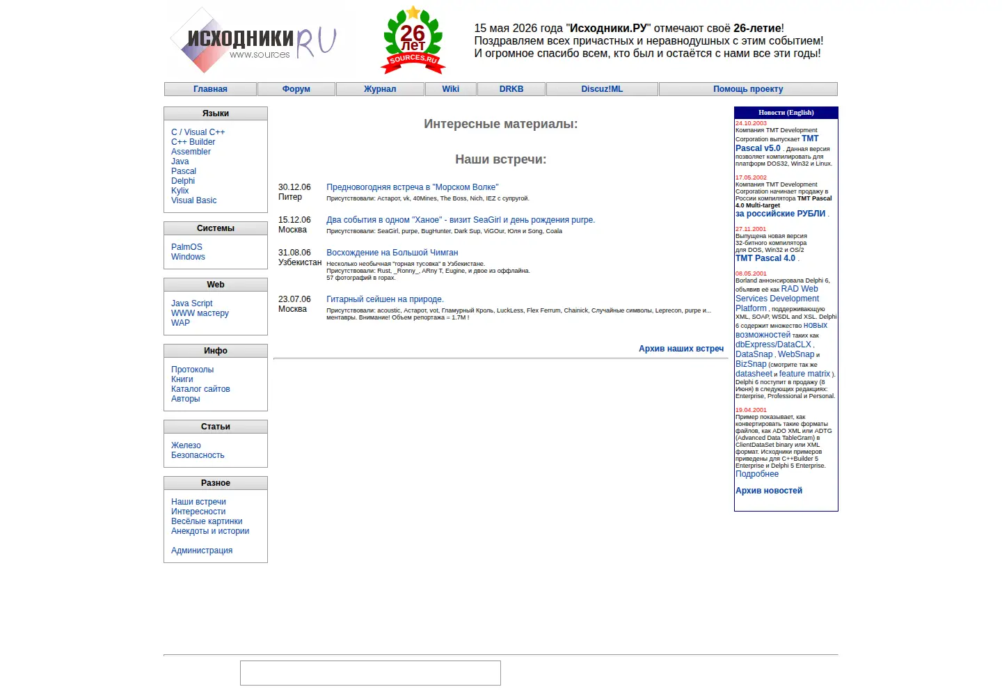 Screenshot of sources.ru