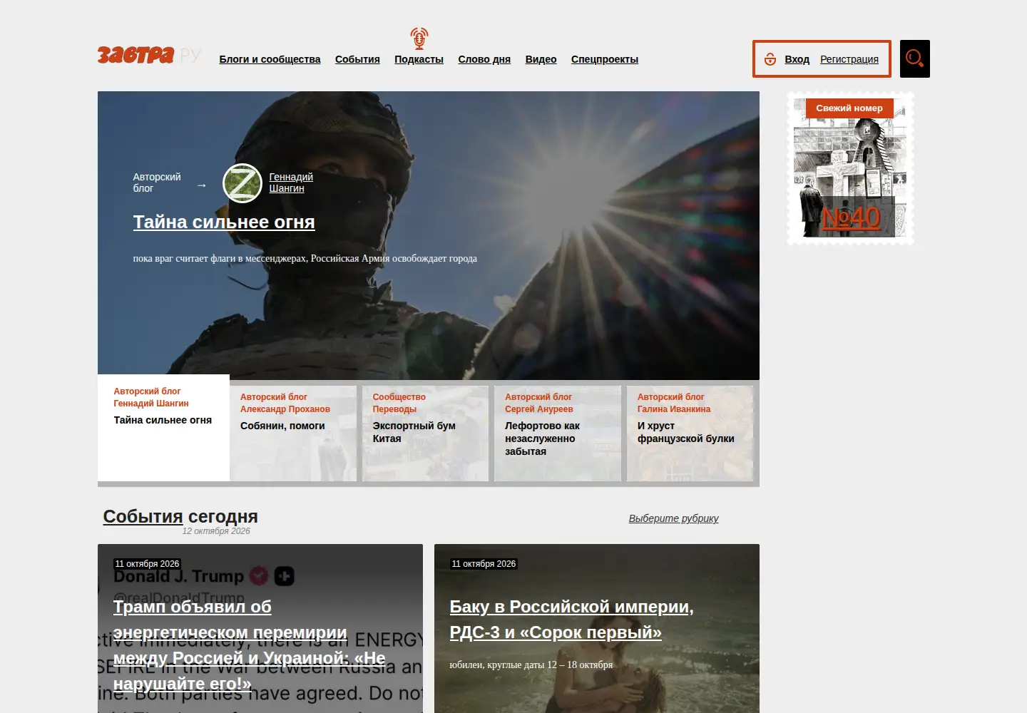 Screenshot of zavtra.ru