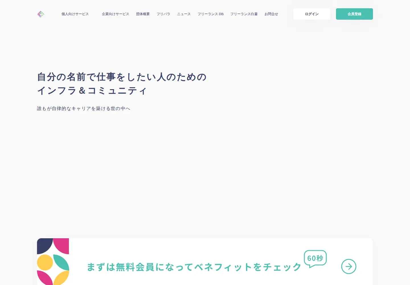 Screenshot of freelance-jp.org
