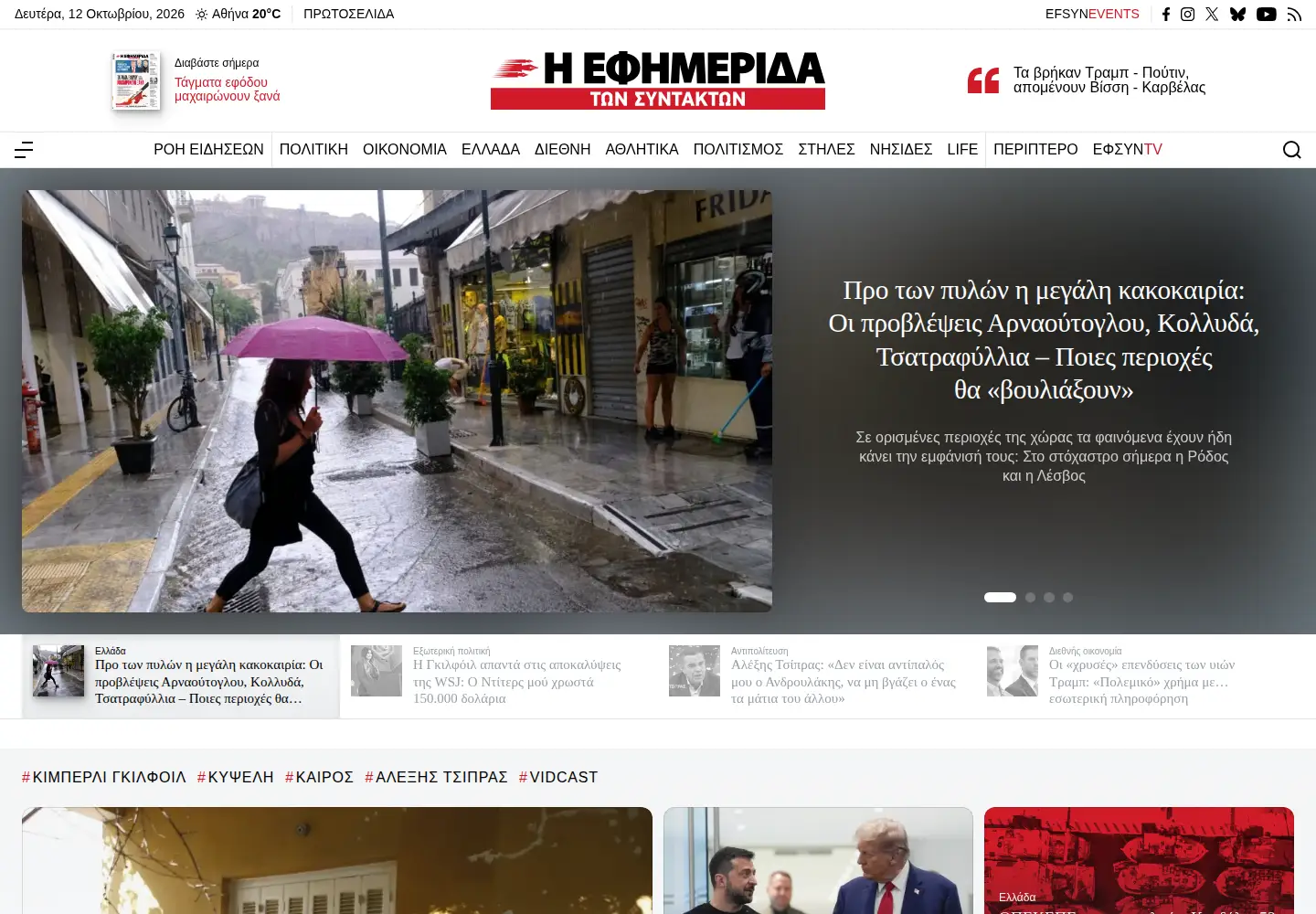 Captured homepage of efsyn.gr in the current scan