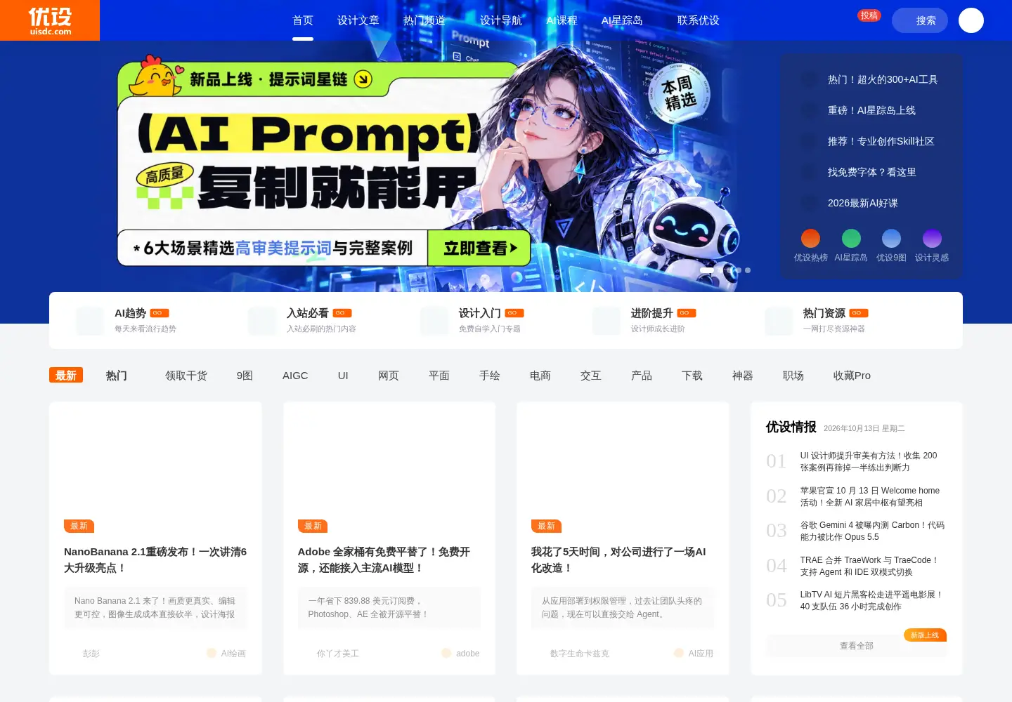 Screenshot of uisdc.com