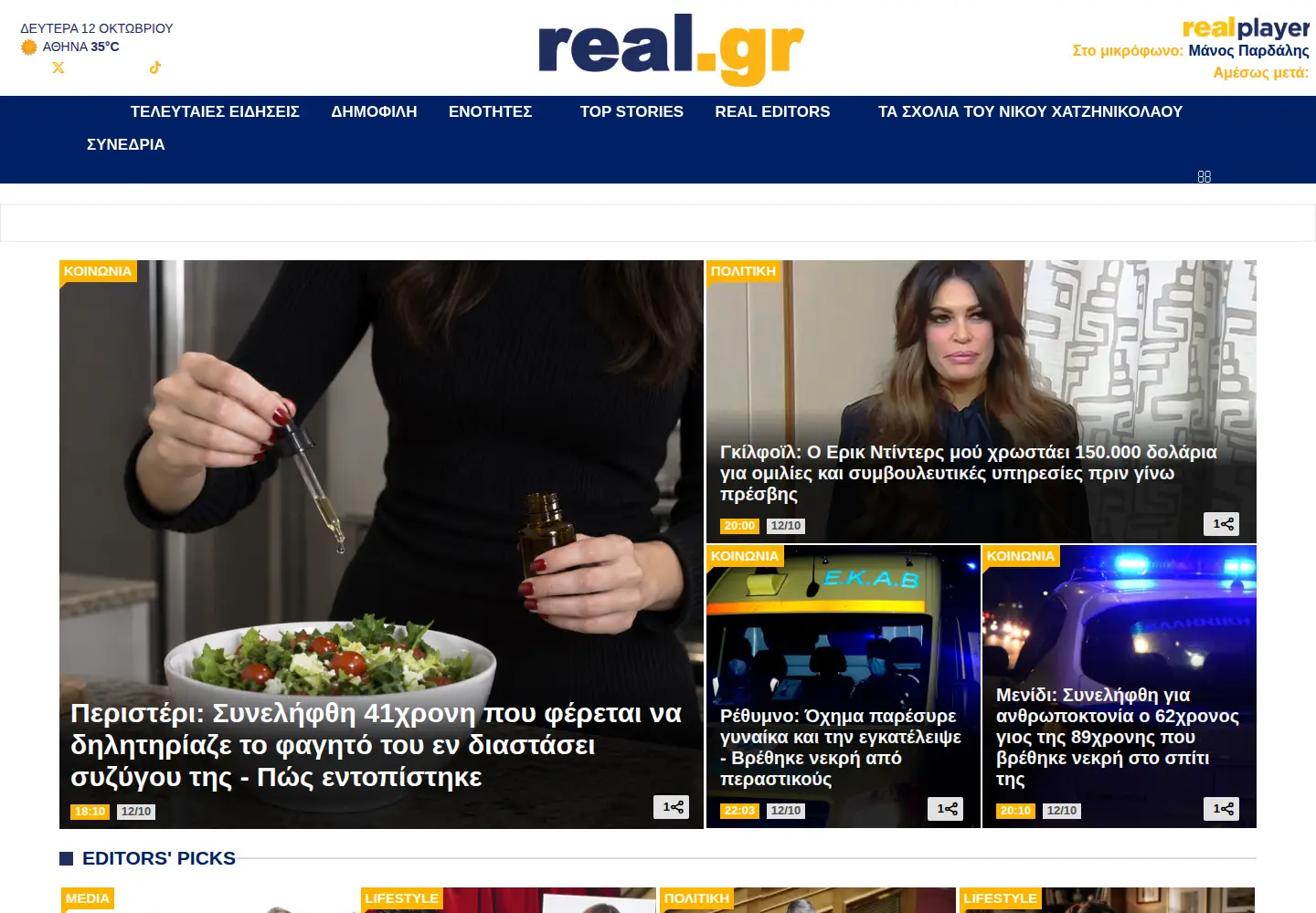Captured homepage of real.gr in the current scan