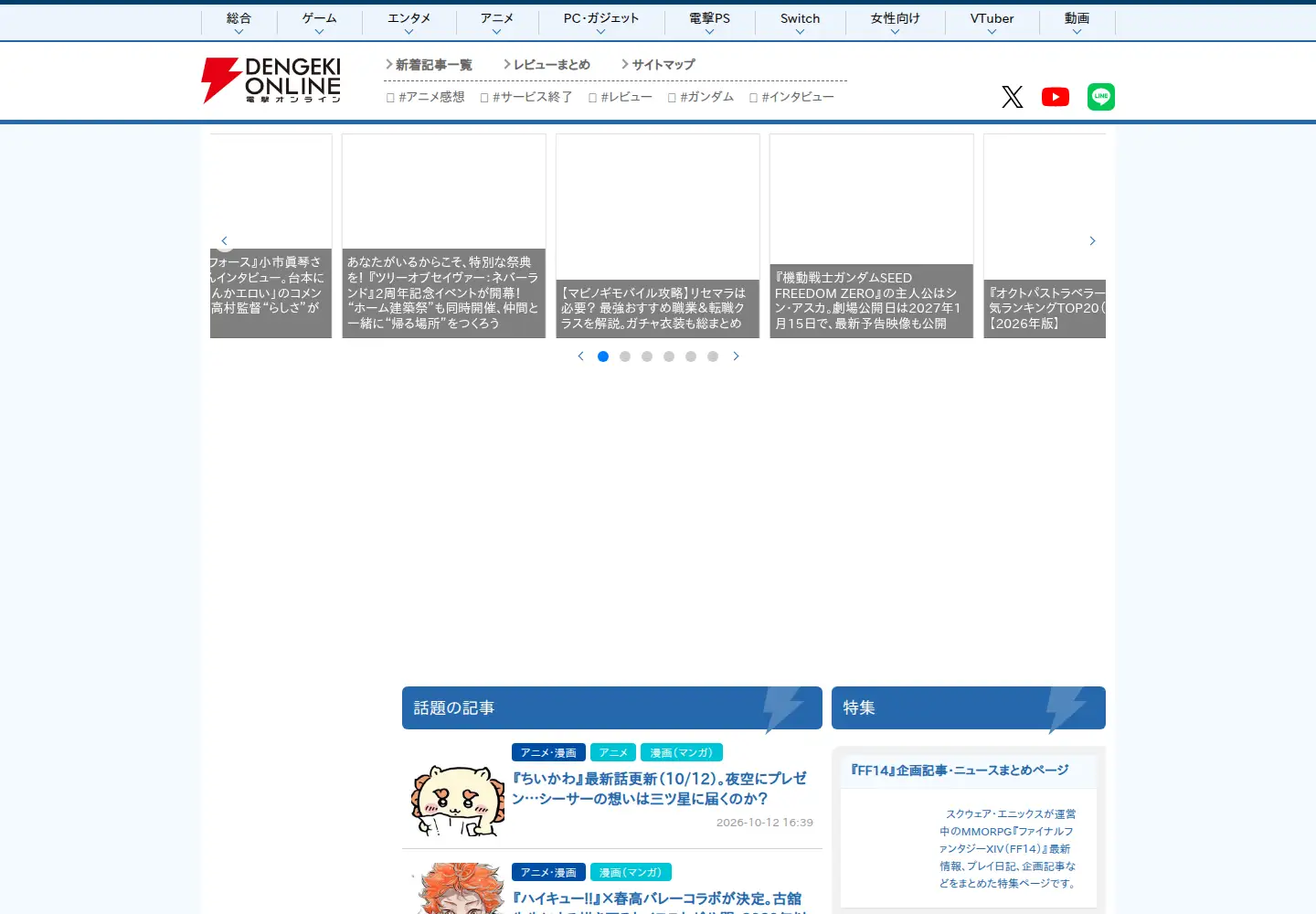 Captured homepage of dengekionline.com in the current scan