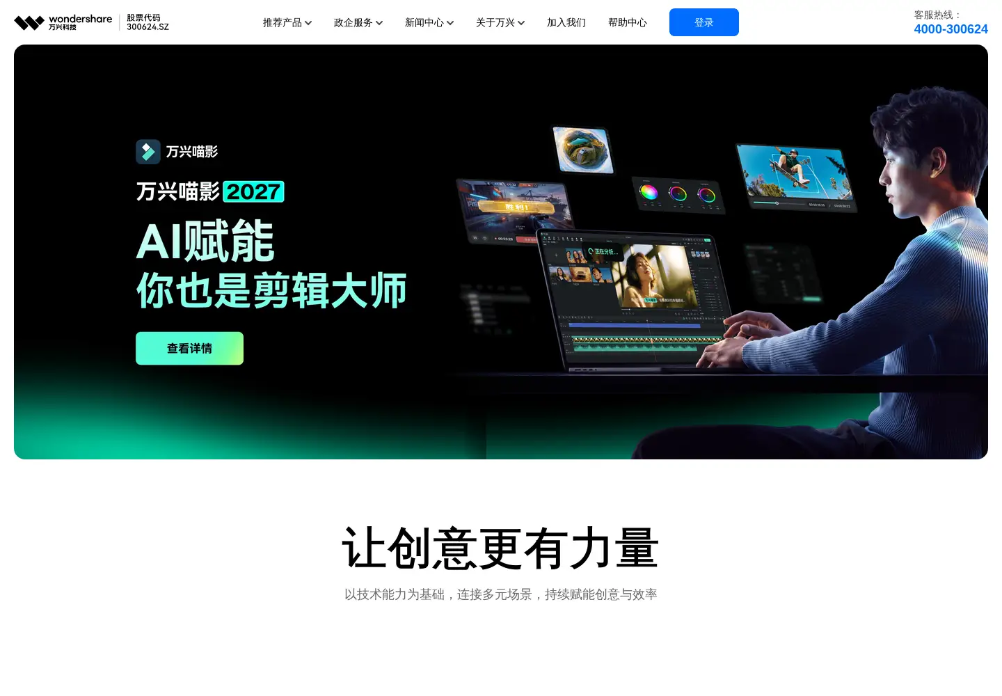 Screenshot of wondershare.cn