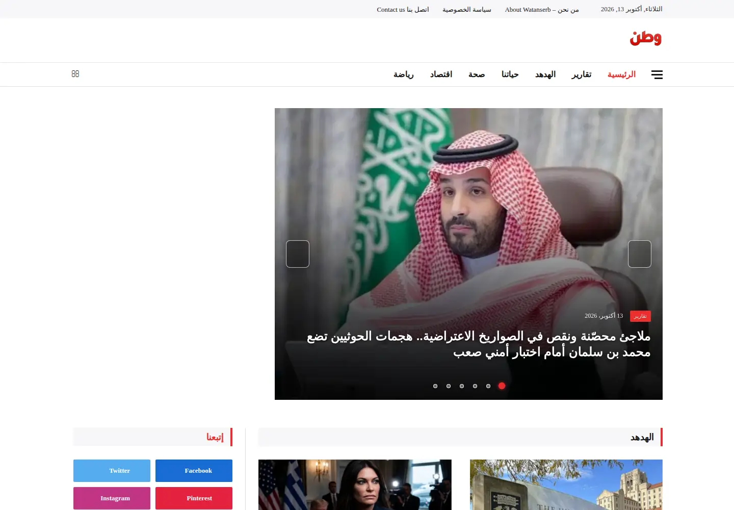 Screenshot of watanserb.com