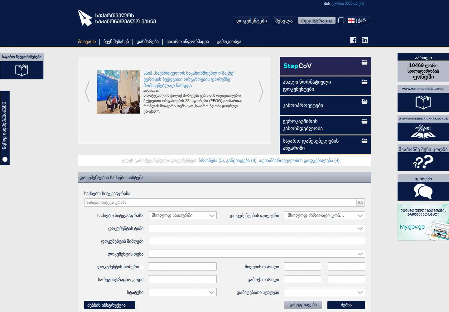Screenshot of matsne.gov.ge