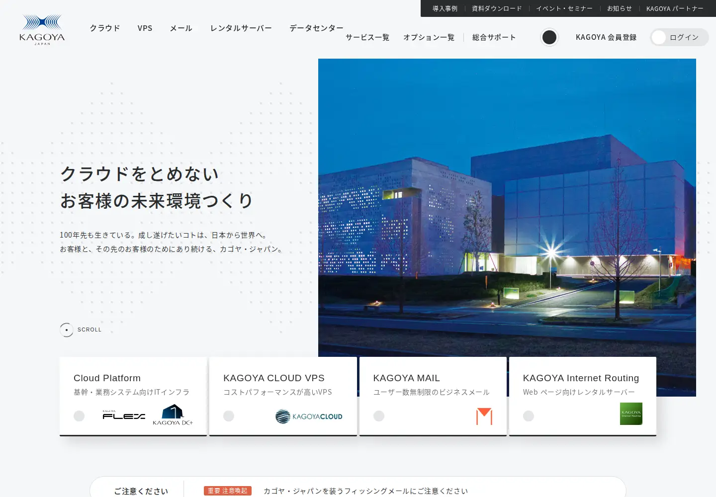Captured homepage of kagoya.jp in the current scan