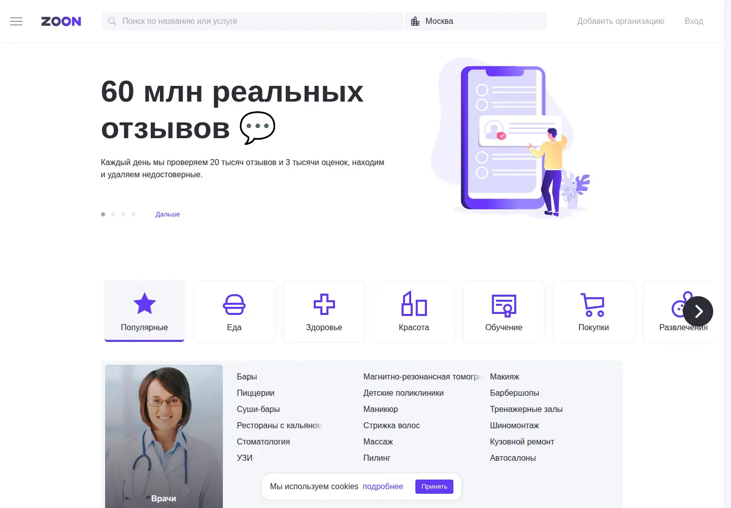 Screenshot of zoon.ru