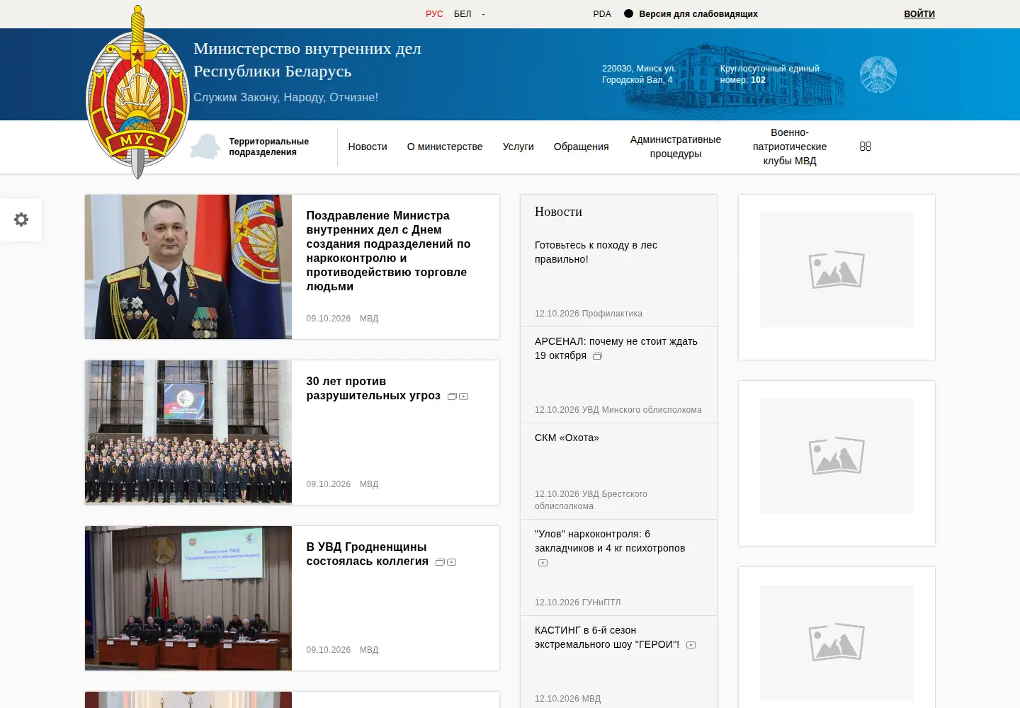 Screenshot of mvd.gov.by