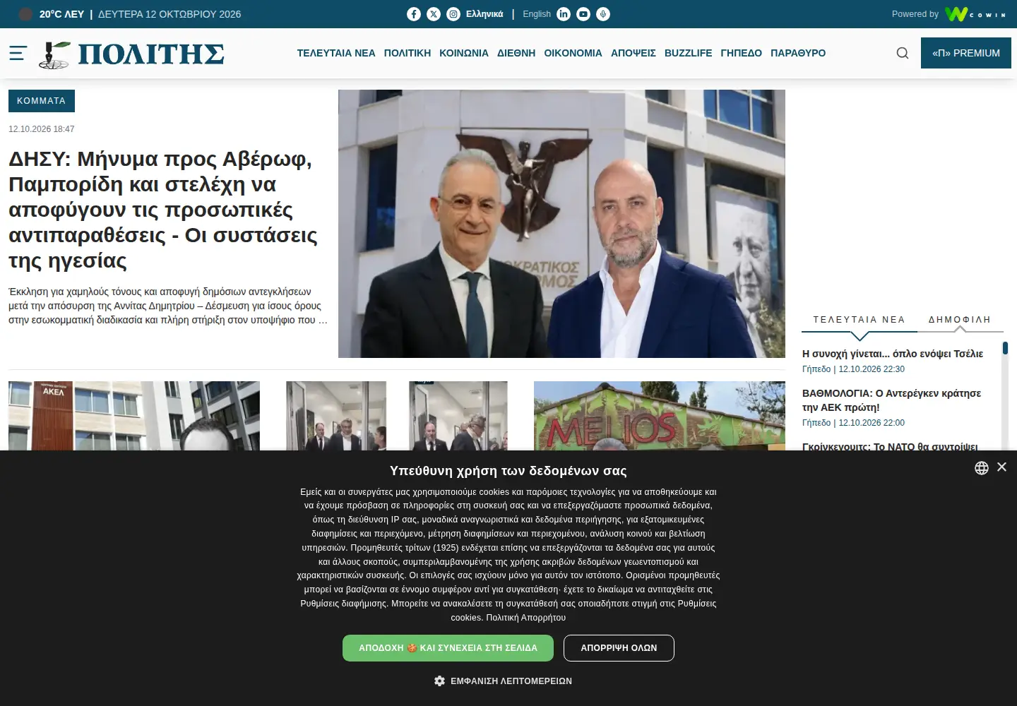 Screenshot of politis.com.cy