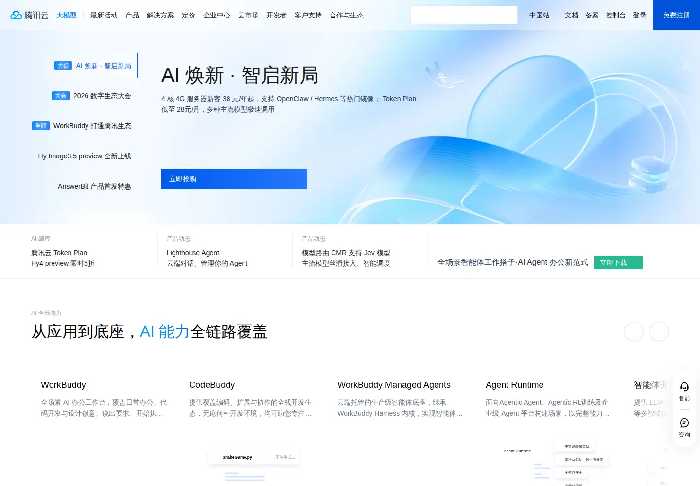 Screenshot of qcloud.com