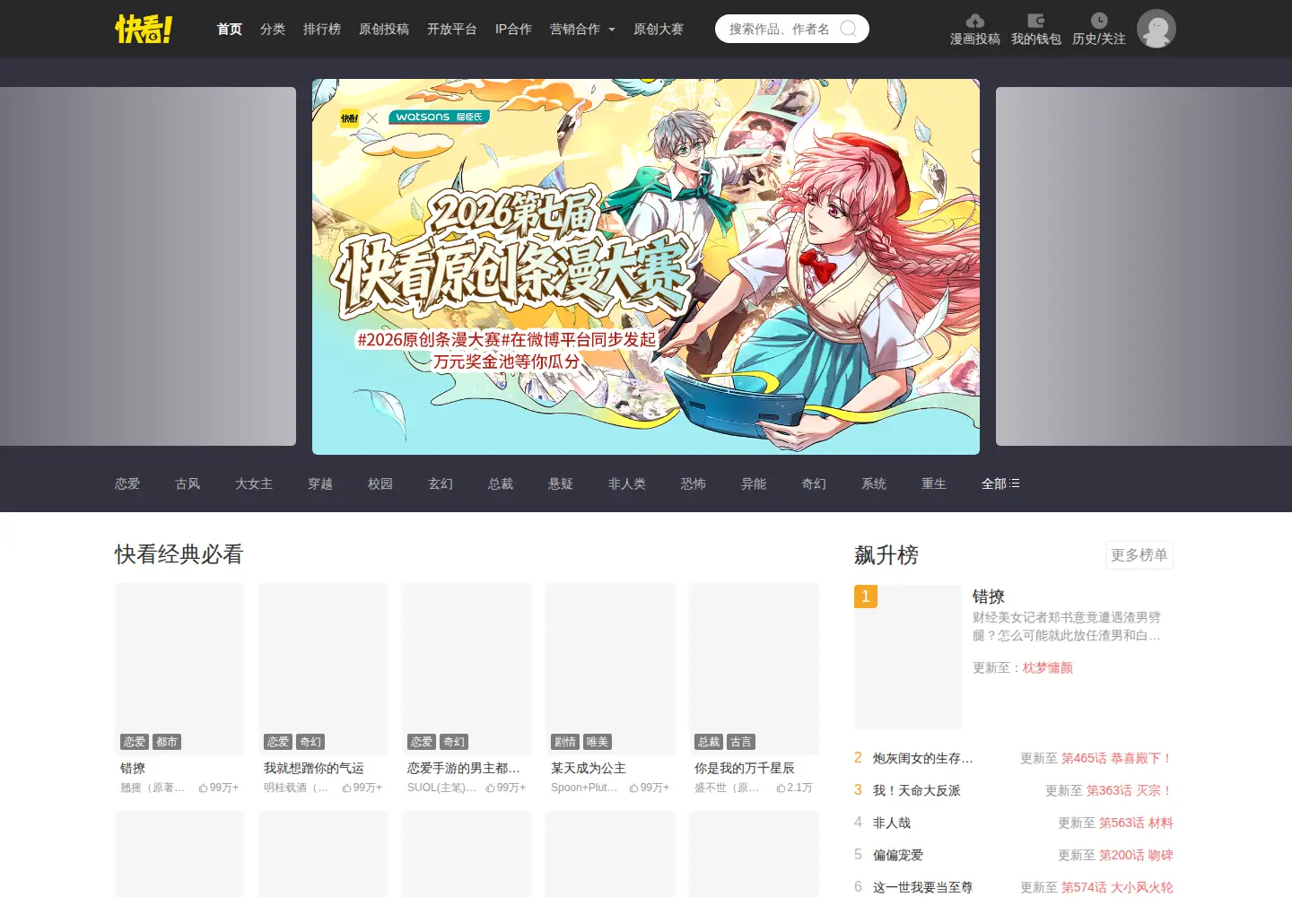 Screenshot of kuaikanmanhua.com