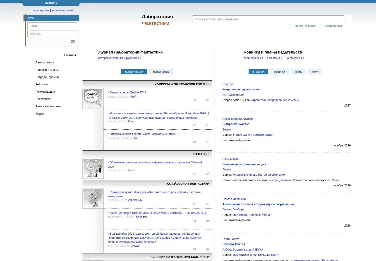 Screenshot of fantlab.ru