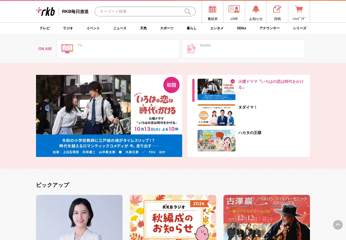 Screenshot of rkb.jp