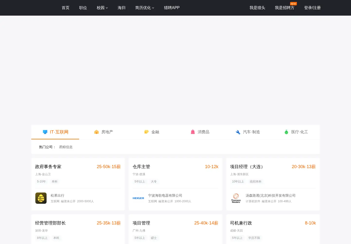 Screenshot of liepin.com