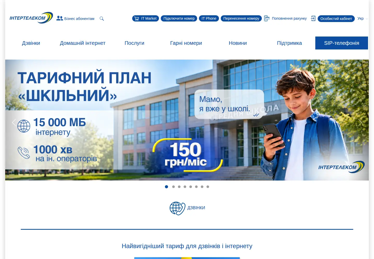 Screenshot of intertelecom.ua