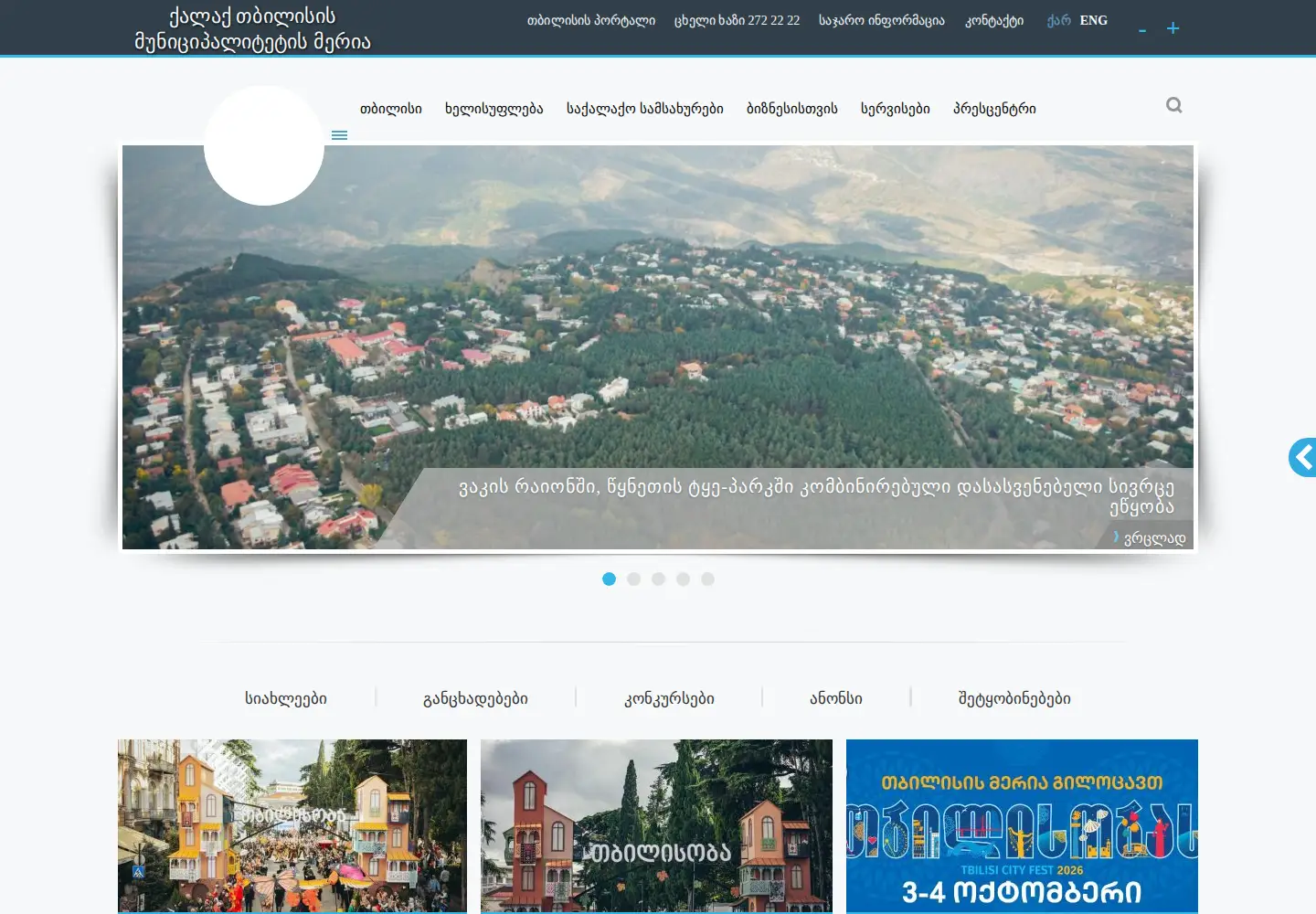 Captured homepage of tbilisi.gov.ge in the current scan