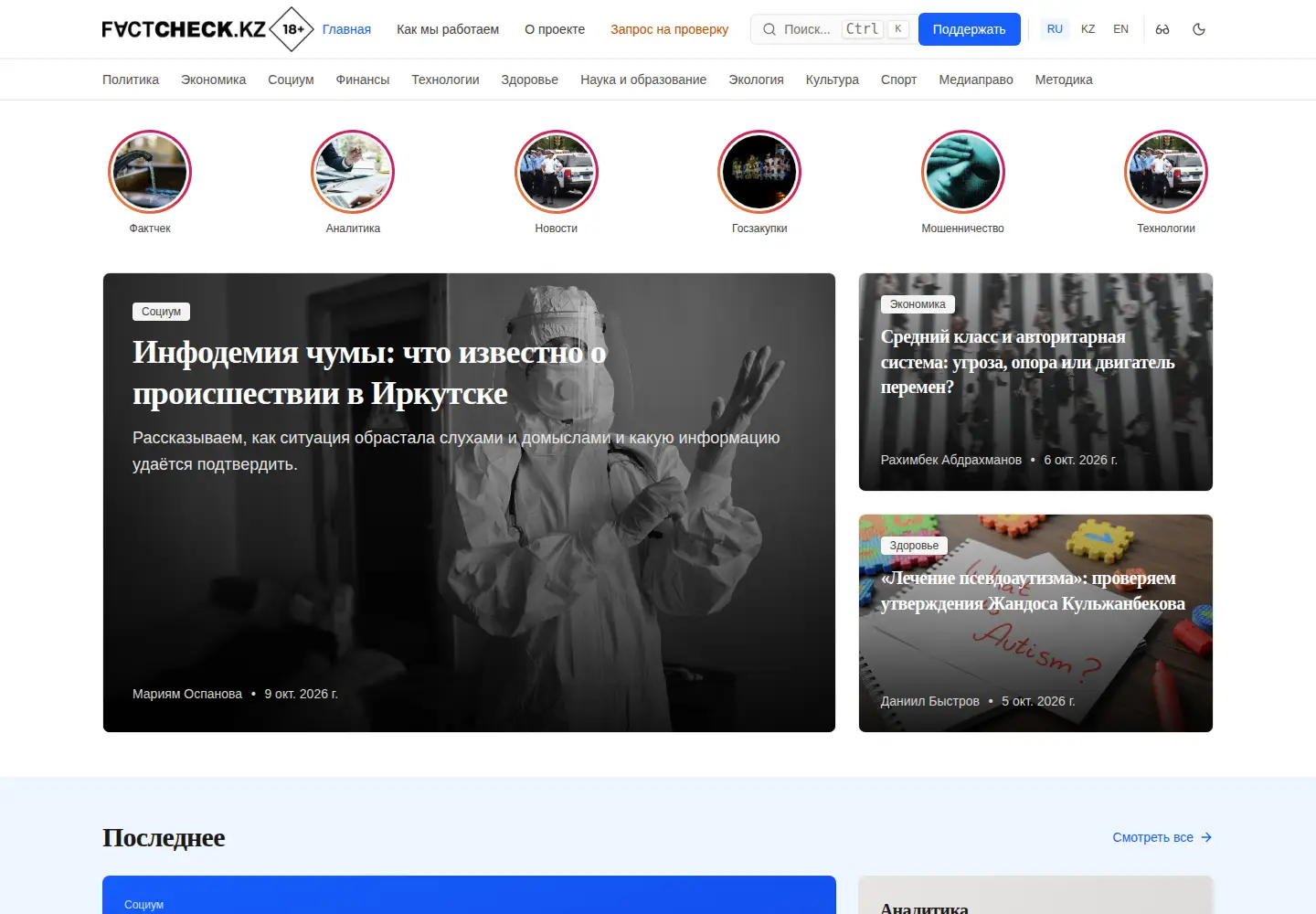 Captured homepage of factcheck.kz in the current scan