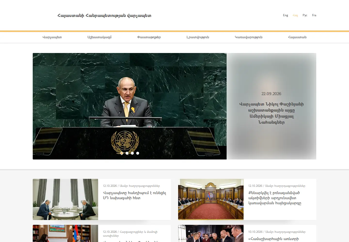 Screenshot of primeminister.am