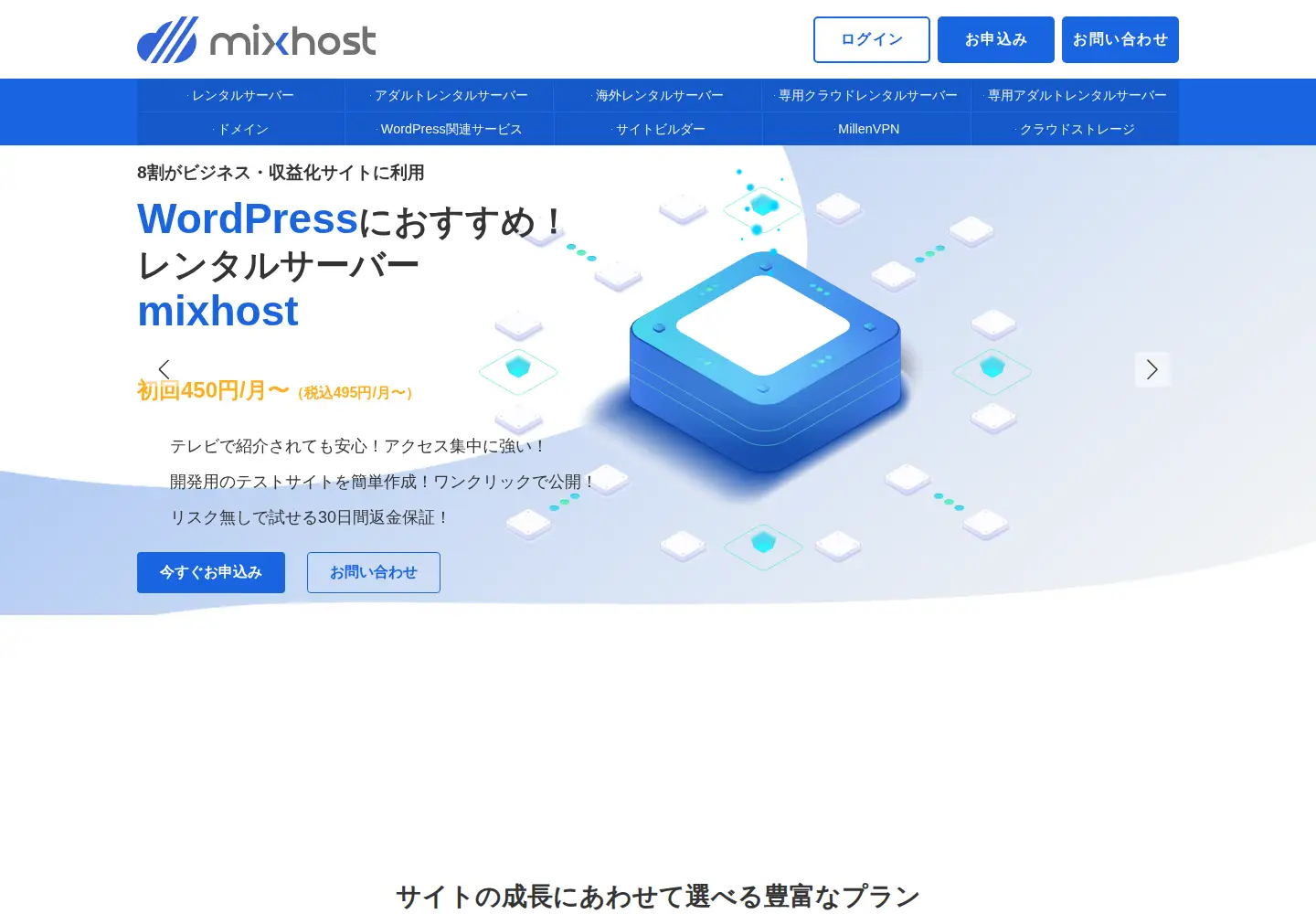 Screenshot of mixhost.jp