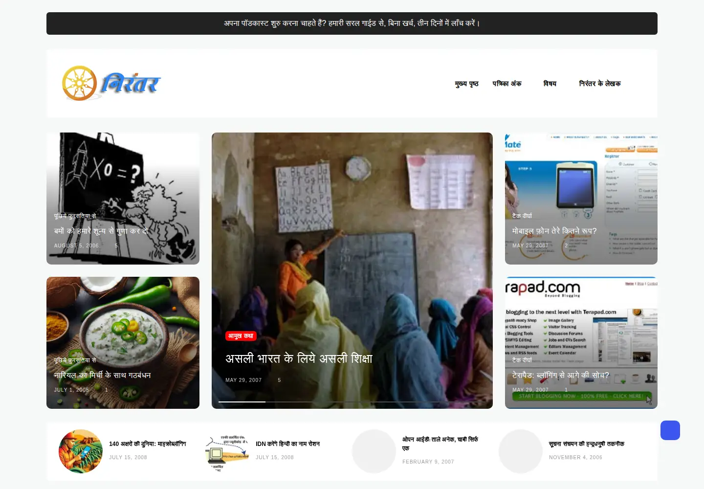 Screenshot of nirantar.org