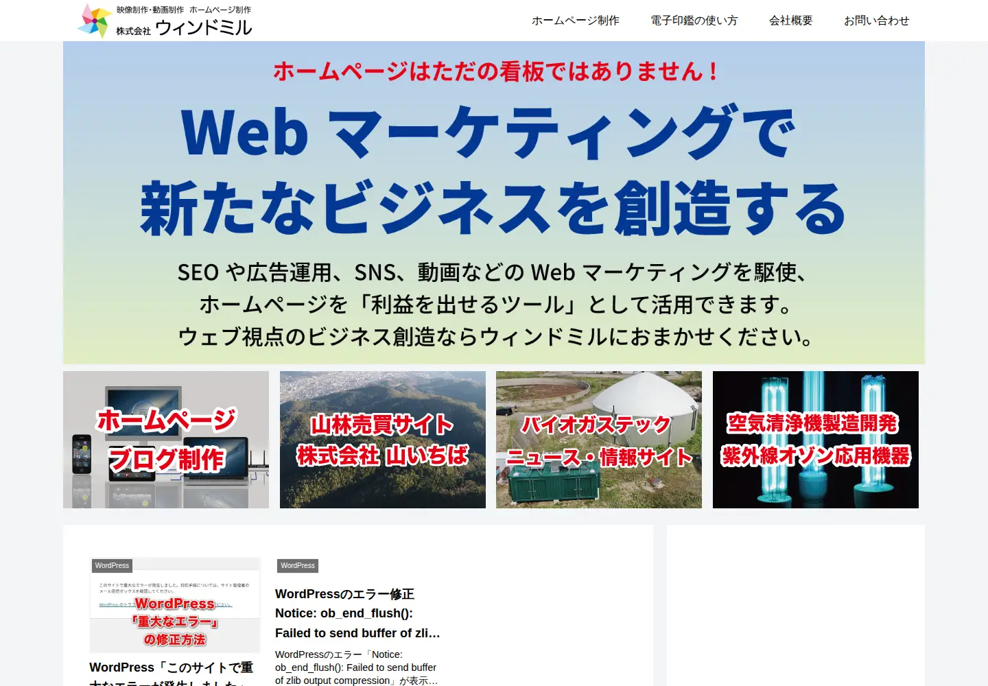 Captured homepage of wind-mill.co.jp in the current scan
