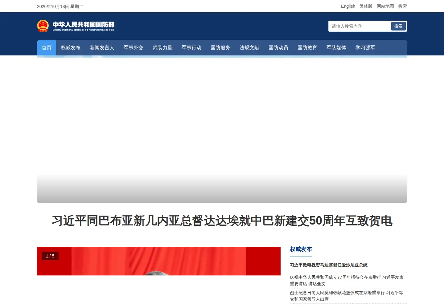 Captured homepage of mod.gov.cn in the current scan