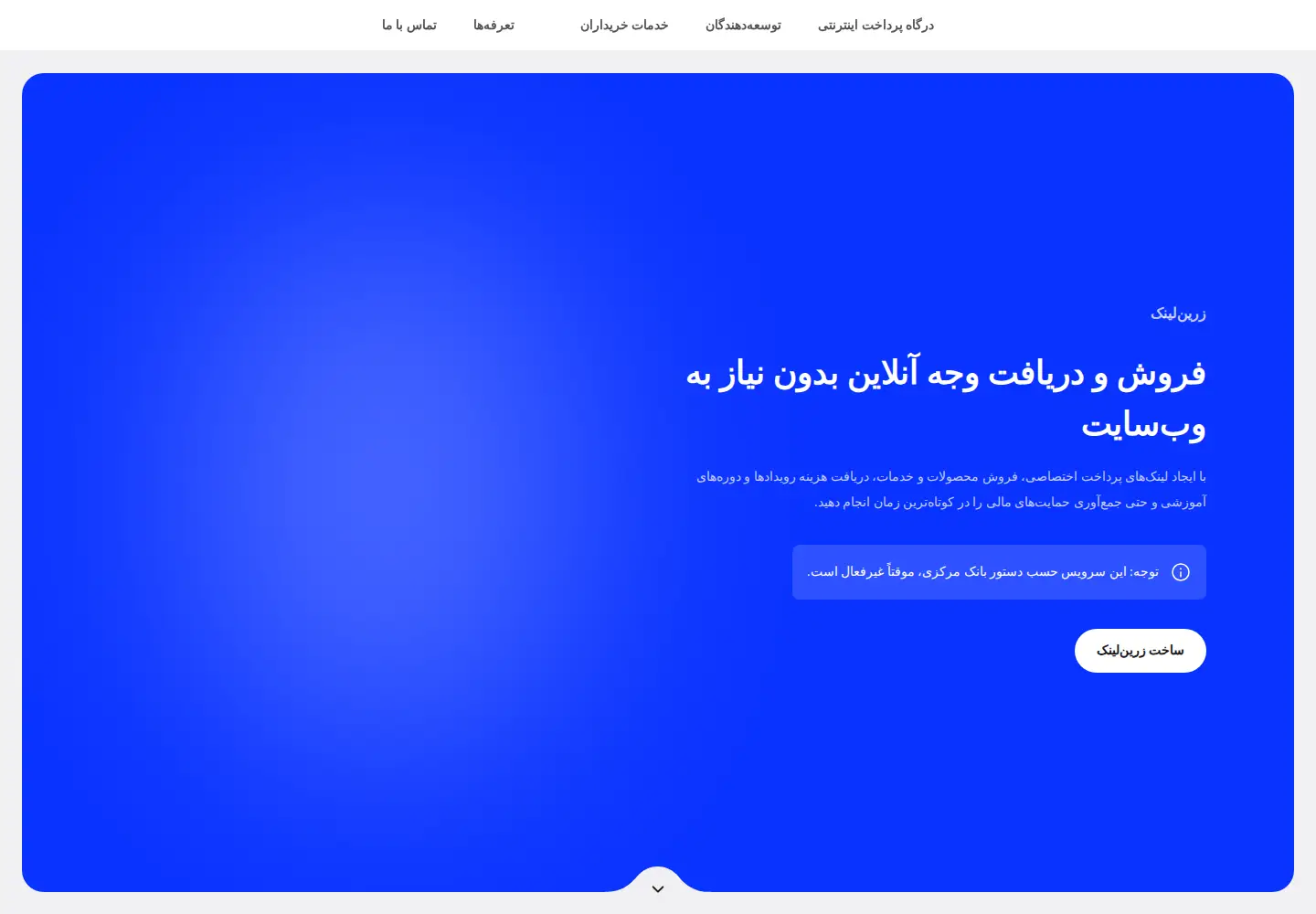 Captured homepage of zarinp.al in the current scan