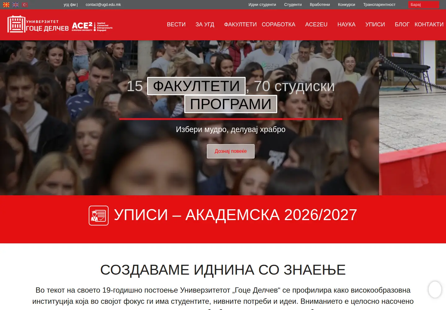 Captured homepage of ugd.edu.mk in the current scan