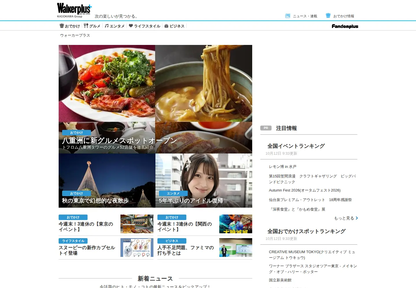 Screenshot of walkerplus.com