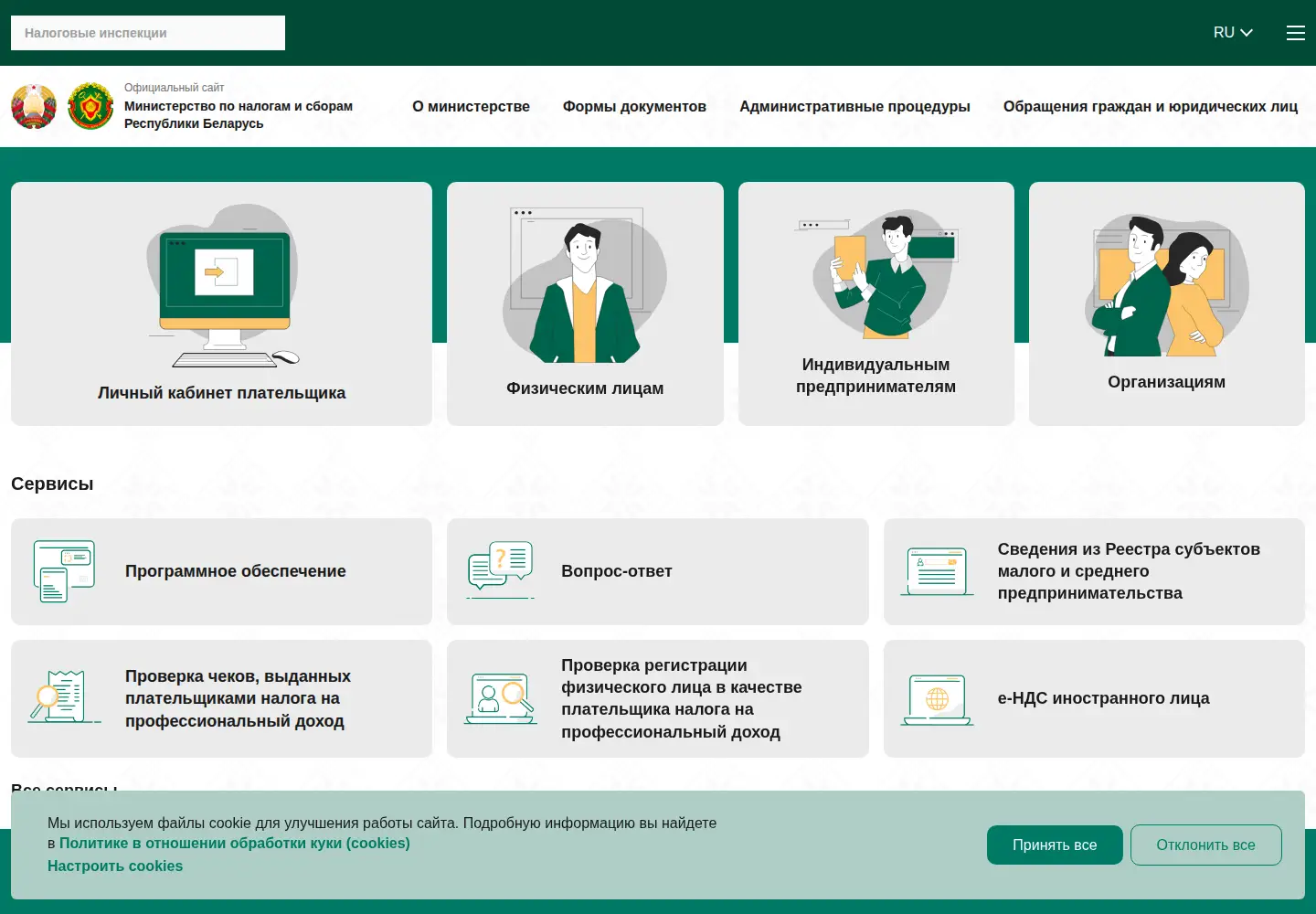 Screenshot of nalog.gov.by