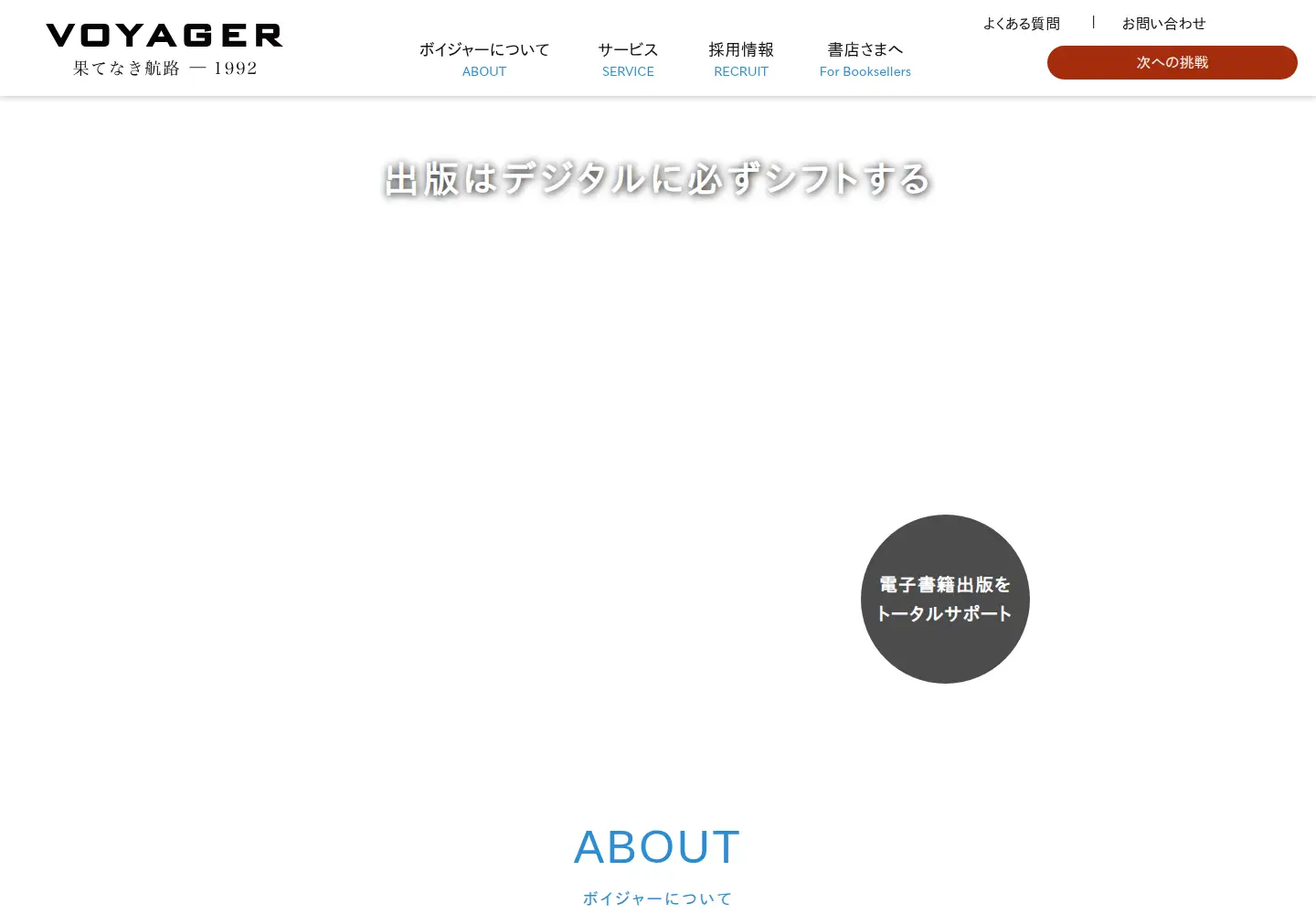 Captured homepage of voyager.co.jp in the current scan
