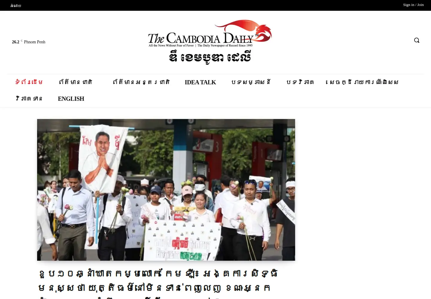 Captured homepage of cambodiadaily.com in the current scan