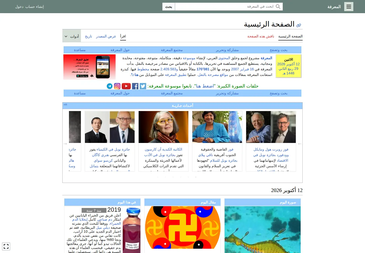 Screenshot of marefa.org
