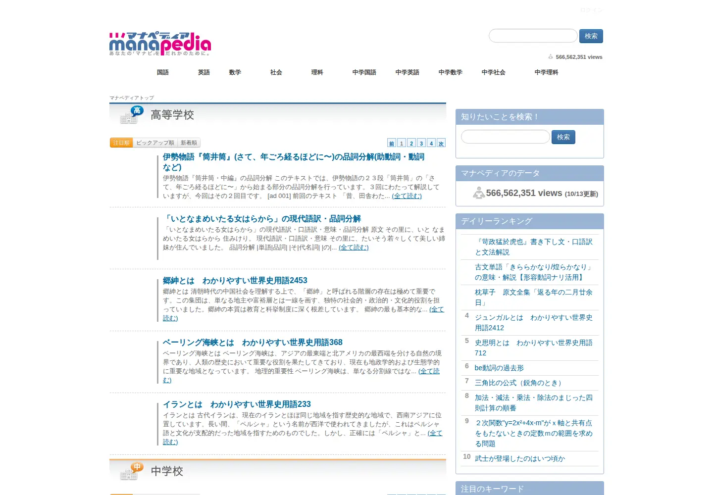 Screenshot of manapedia.jp