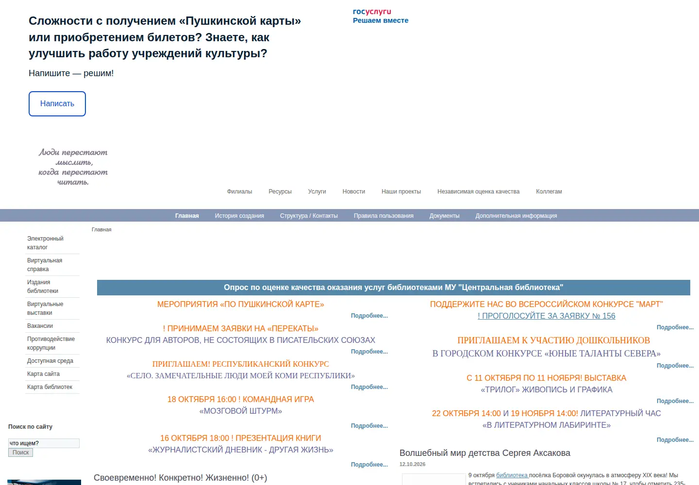 Screenshot of ukhta-lib.ru