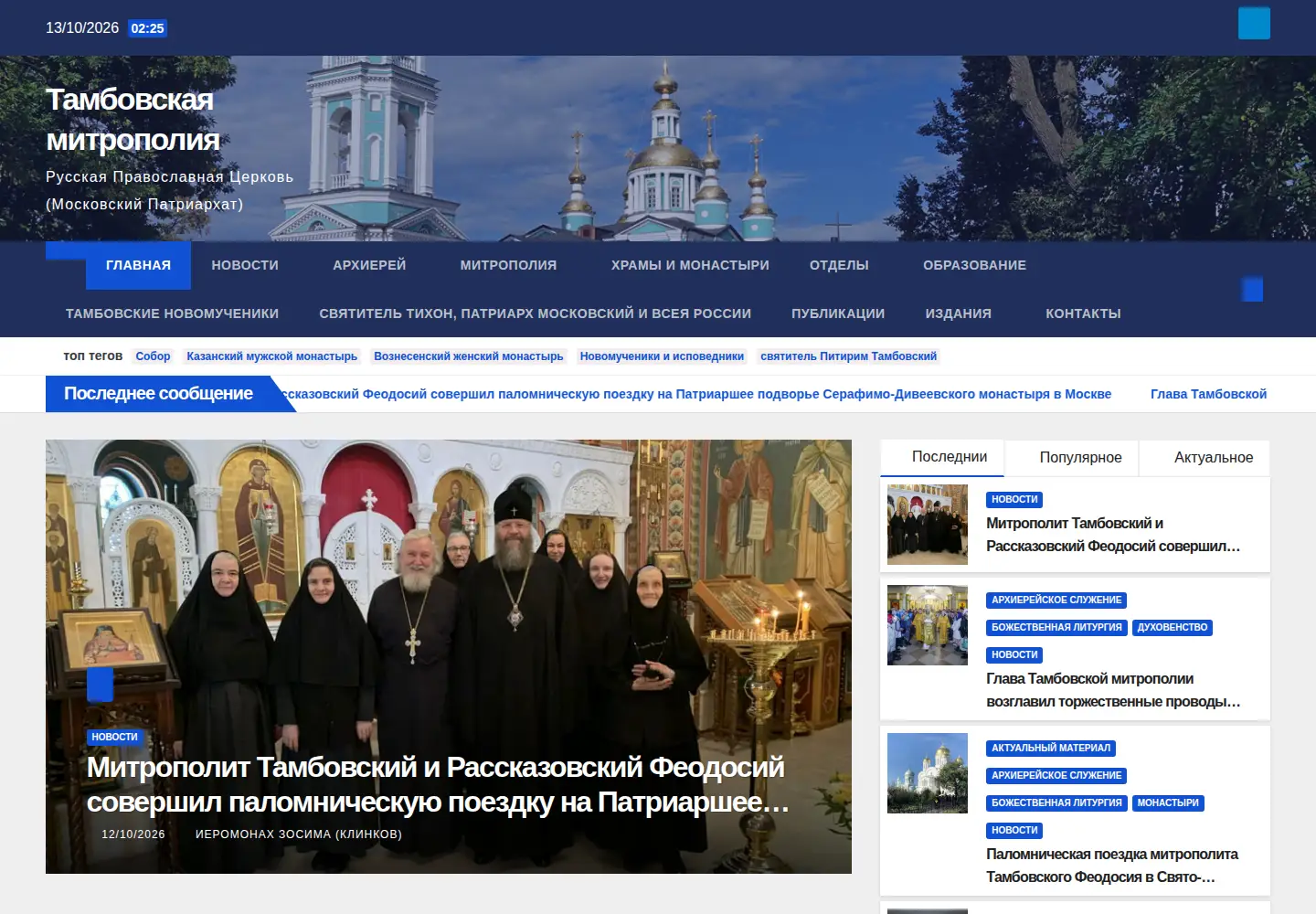 Screenshot of eparhia-tmb.ru