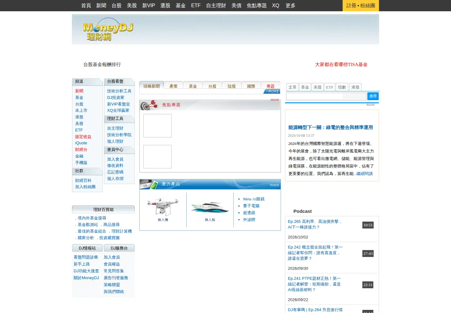 Captured homepage of moneydj.com in the current scan