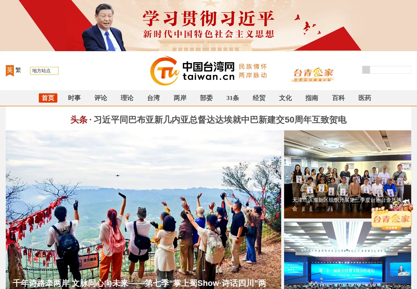 Captured homepage of taiwan.cn in the current scan