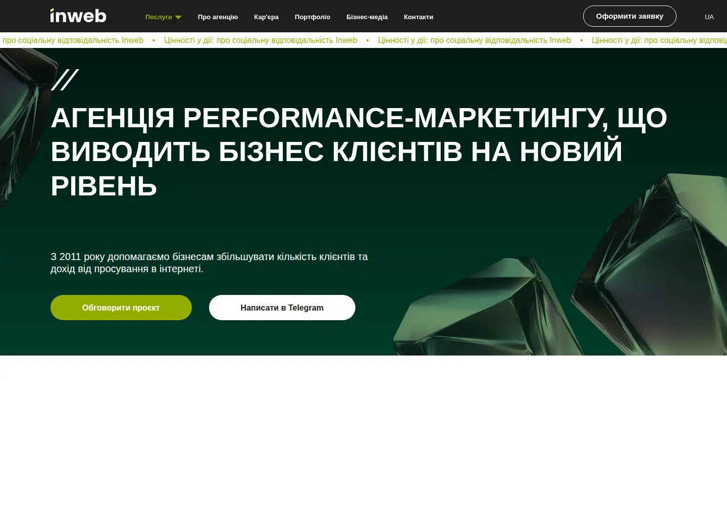 Captured homepage of inweb.ua in the current scan