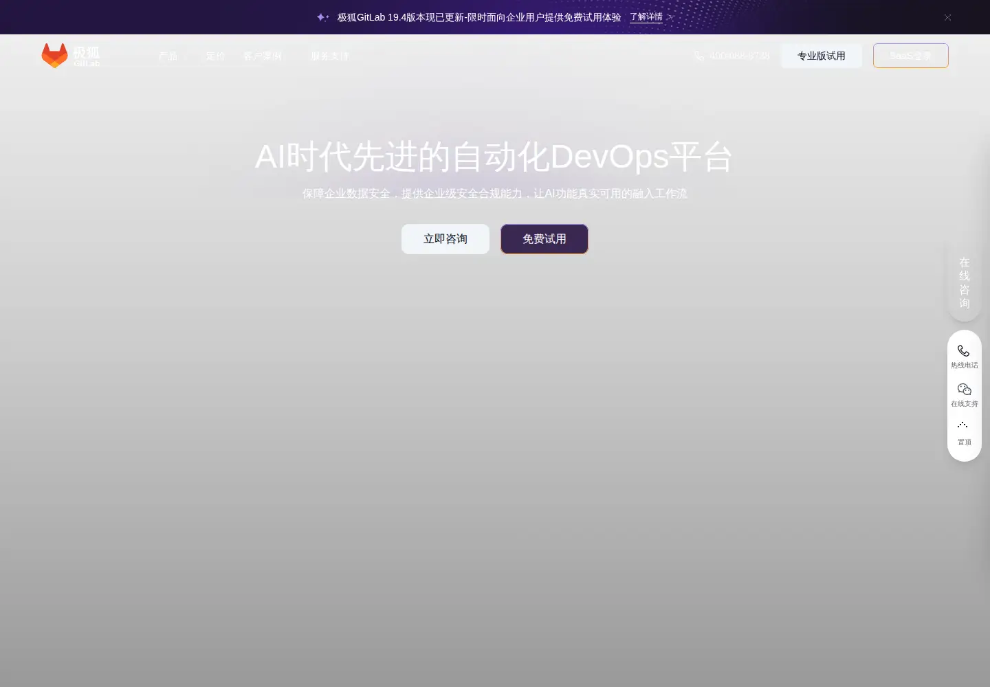 Screenshot of gitlab.cn