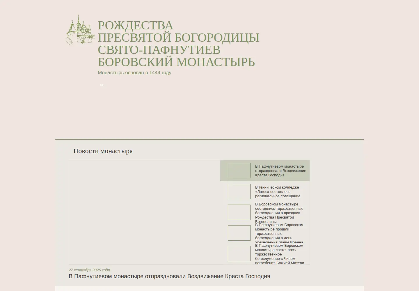 Captured homepage of pafnuty-abbey.ru in the current scan