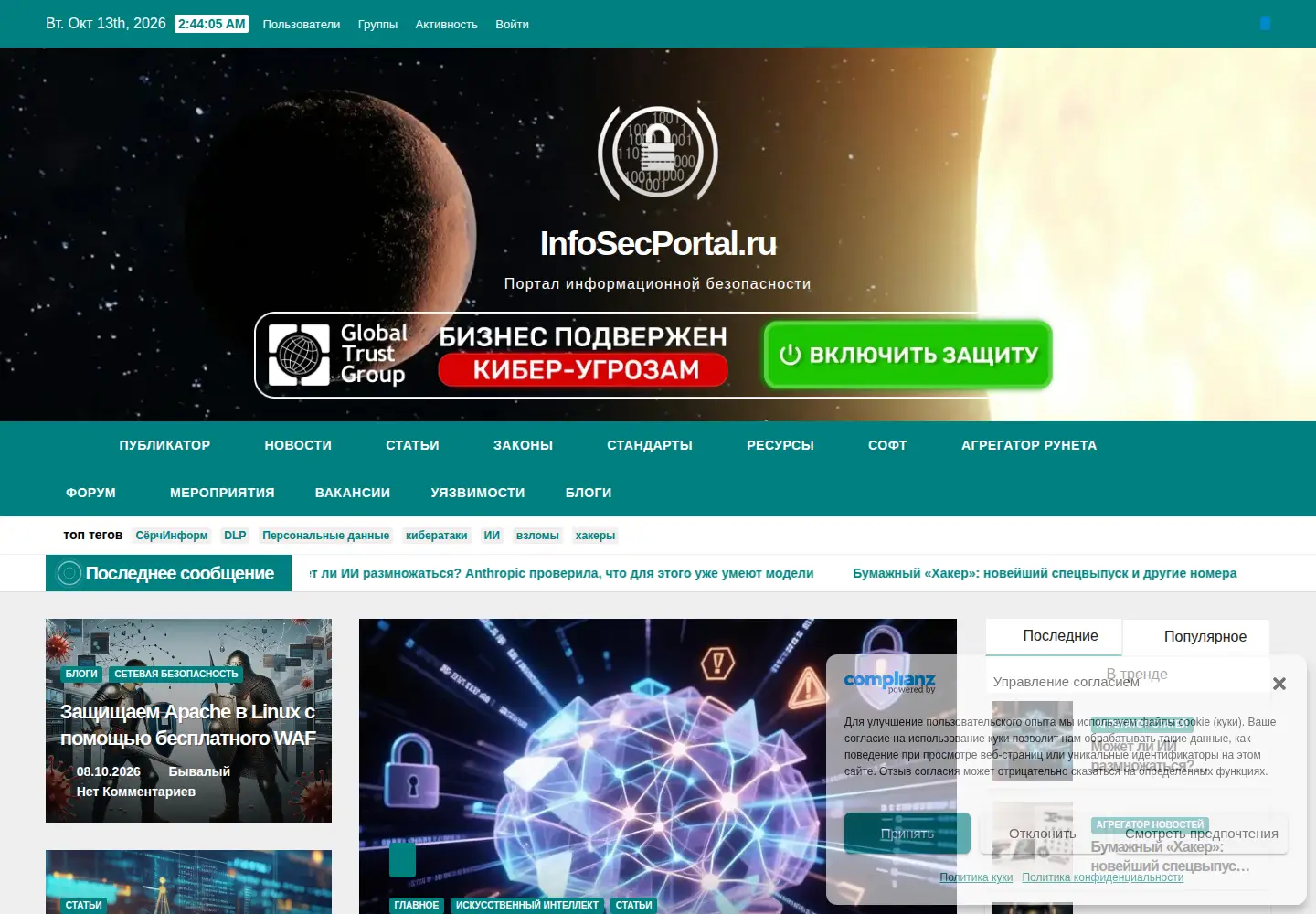 Screenshot of iso27000.ru