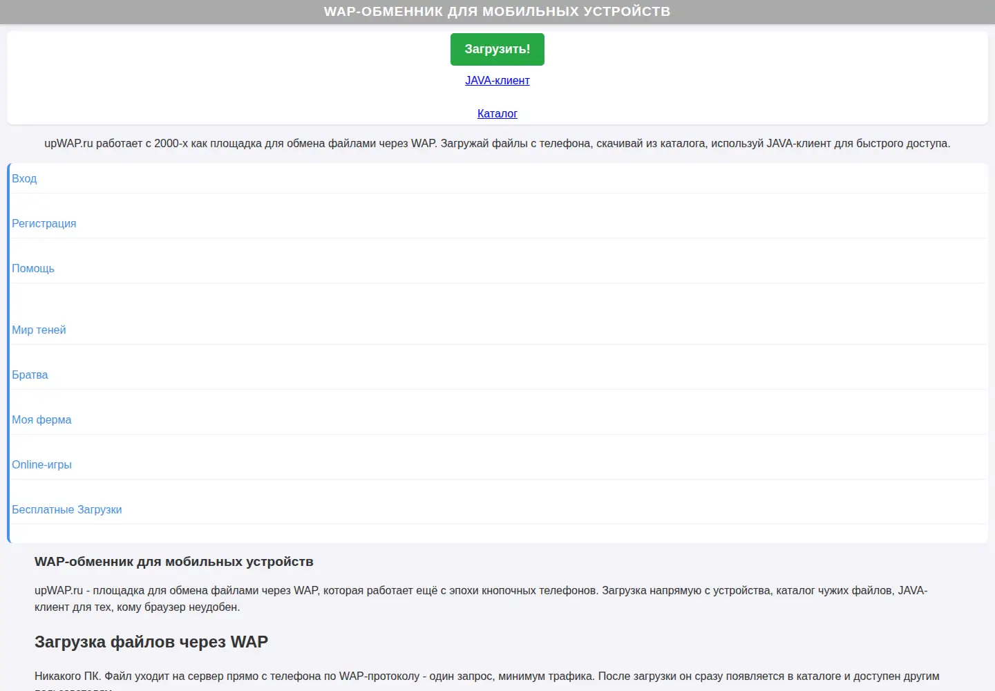 Captured homepage of upwap.ru in the current scan