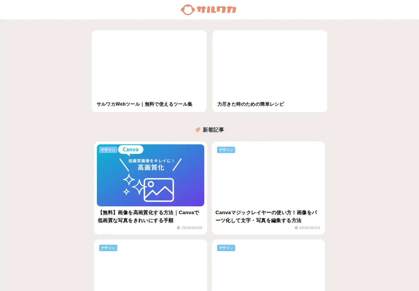 Screenshot of saruwakakun.com