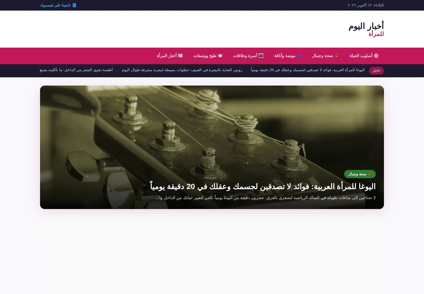 Captured homepage of akhbarelyaom.com in the current scan