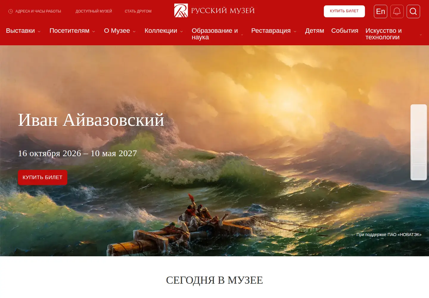 Screenshot of rusmuseum.ru