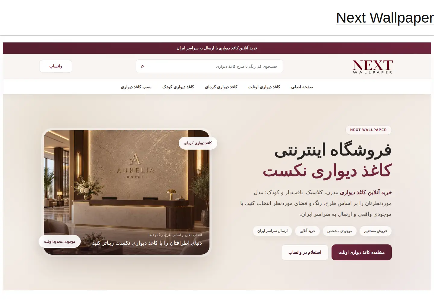 Captured homepage of next.co.ir in the current scan