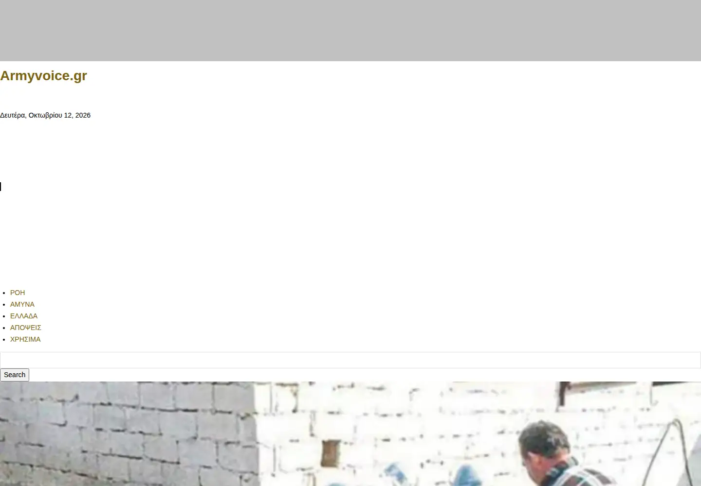 Screenshot of armyvoice.gr